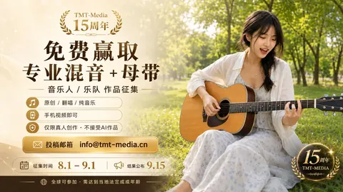 TMT-Media 15周年歌曲比赛横版海报